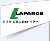 重庆拉法基水泥有限公司