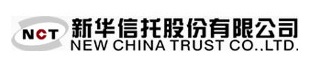 新华信托股份有限公司