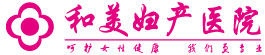 重庆博生和美妇产医院
