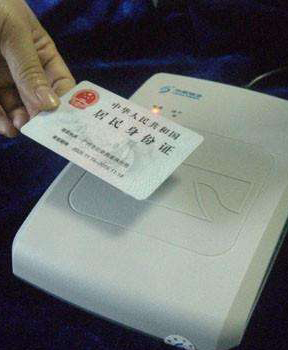 二代身份证阅读器